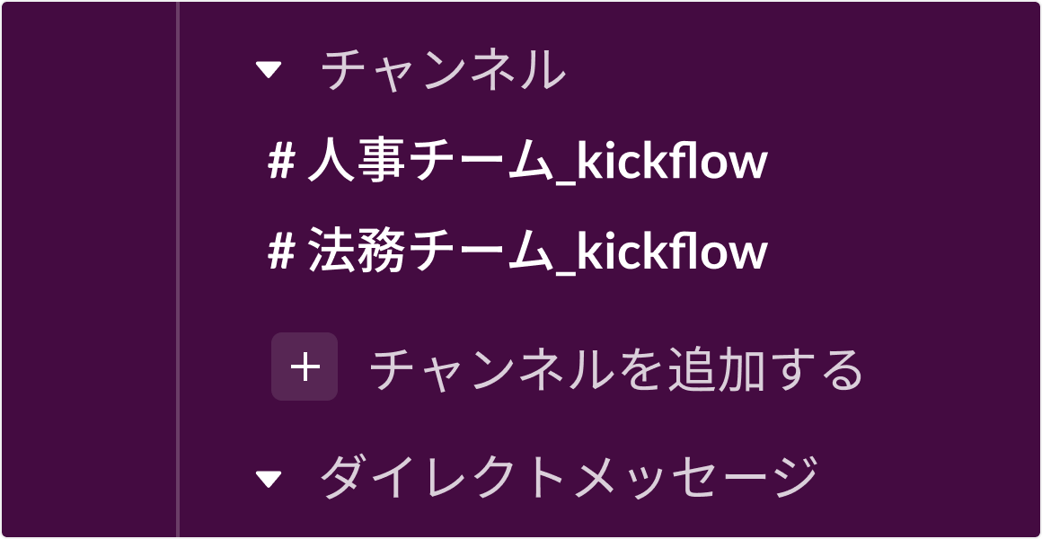 チャンネルに通知